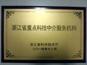 泵閥院榮獲“浙江省重點科技中介服務(wù)機構(gòu)”稱號
